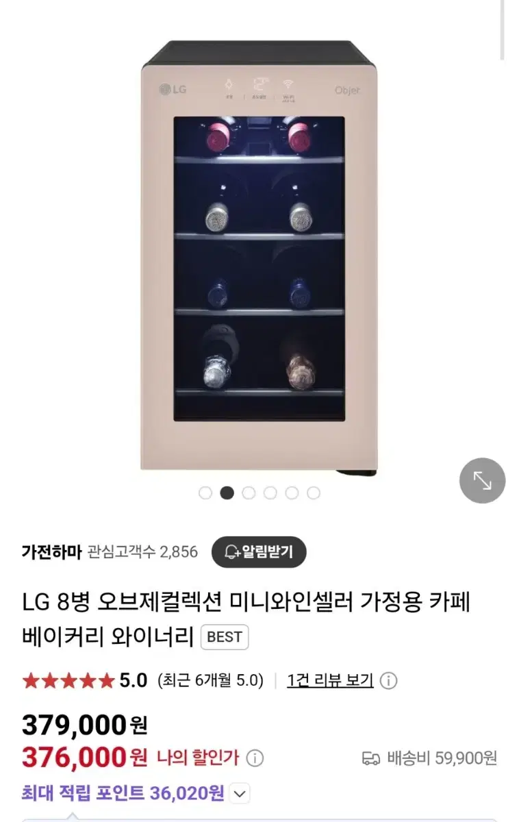 lg오브제 컬렉션 와인셀러