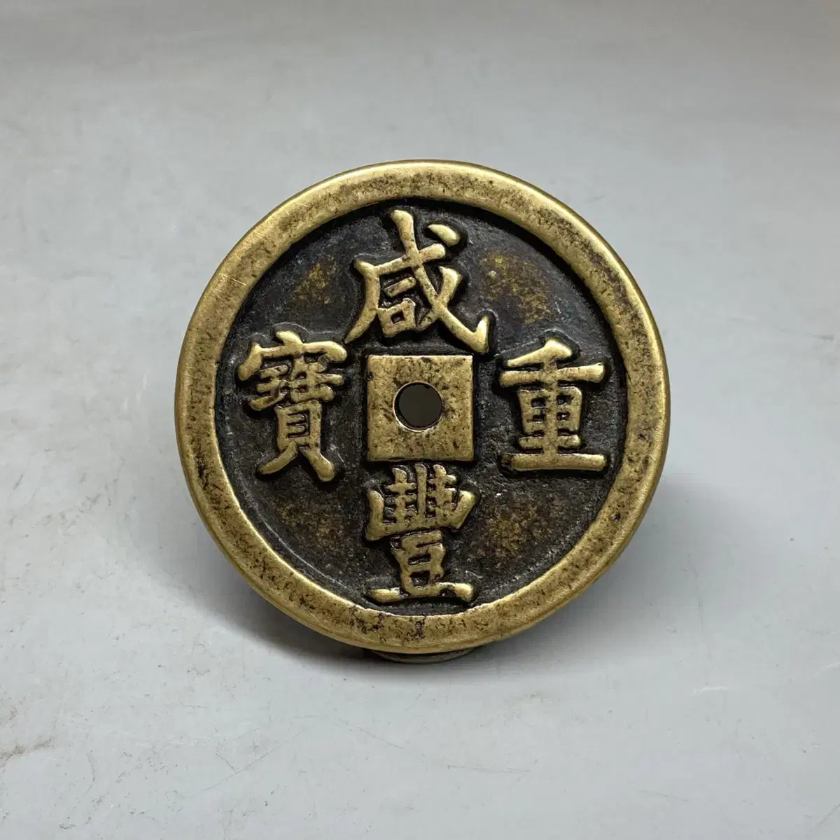 화전 별전 함풍 중국 엽전 중보