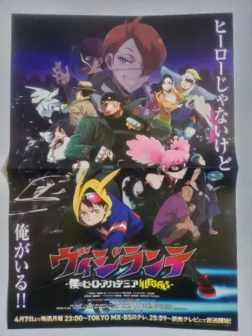 비지란테 - 나의 히어로 아카데미아 ILLEGALS - B3 포스터 공지