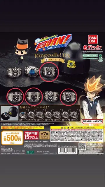 가정교사 히트맨 리본 봉고레 반지 컬렉션