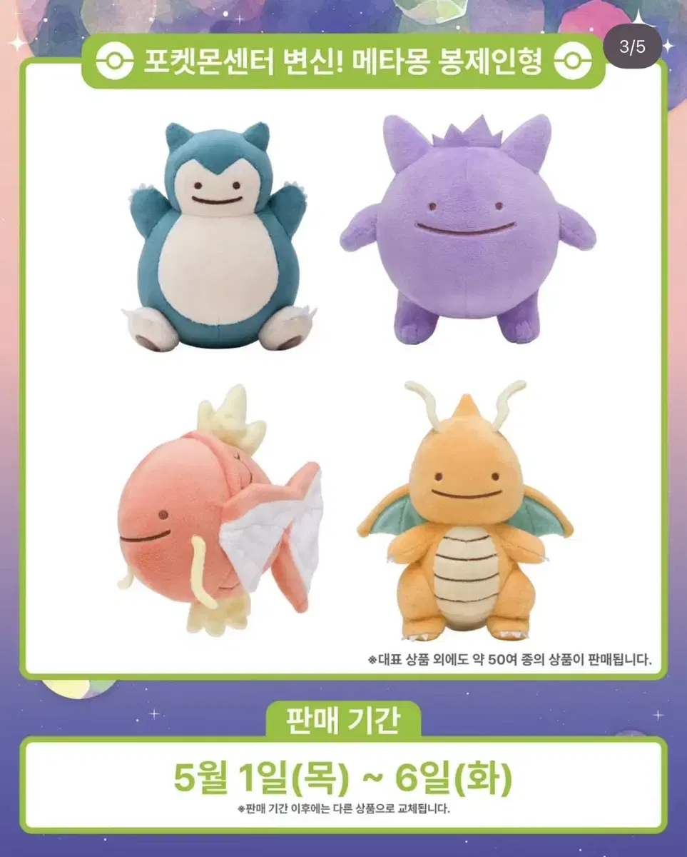 [ 판매 ] 변신 메타몽 인형 포켓몬 팝업 ( 5/1 )