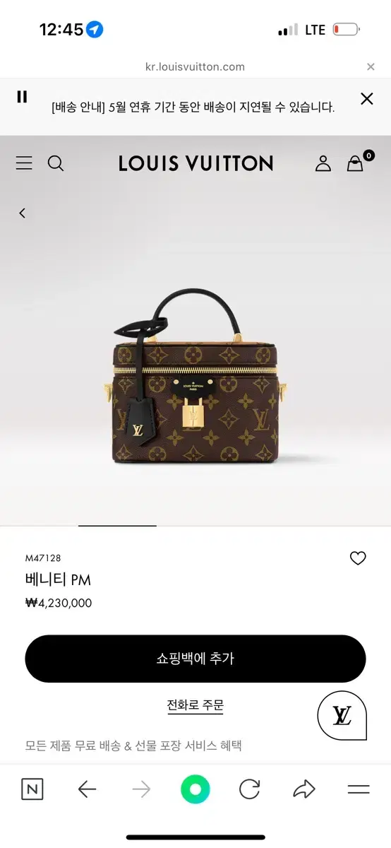 루이비통 베니티 PM 가방