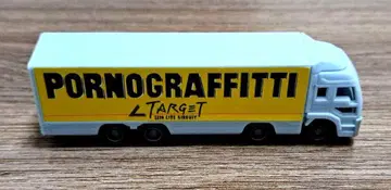 포르노그라피티 미니어처 아트 트랙