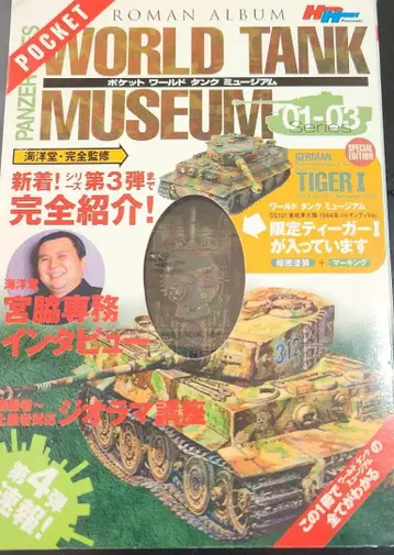 월드 탱크 뮤지엄 한정판 티가 I