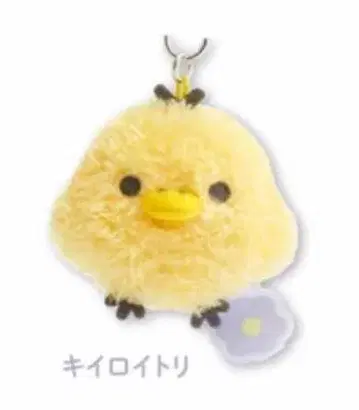 Rilakkuma 매달린 봉제 인형 키이로이토리