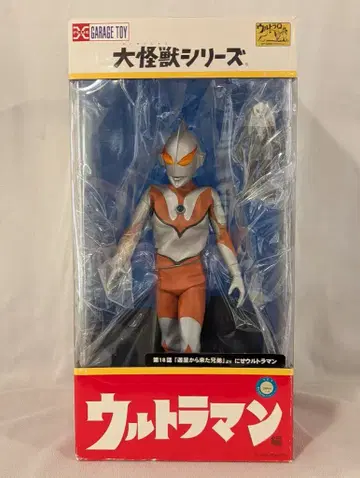 엑스 플러스 대괴수 시리즈 가짜 울트라맨 소년 릭 한정판