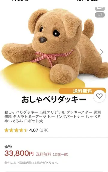 덕키 스타 움직이는 봉제 인형 강아지 말하는