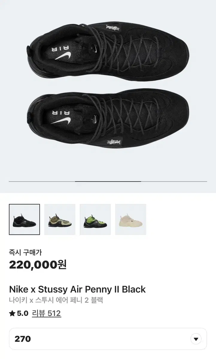 270) 나이키 스투시 에어 페니2 블랙