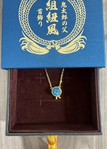 귀타로 탄생 게게게의 수수께끼 귀타로의 아버지 끈으로 엮은 목걸이