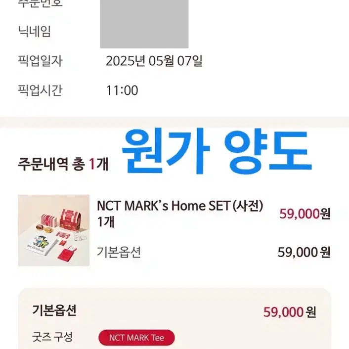 NCT | 엔시티 (Completed) Nct mark Tim Hortons home set wts