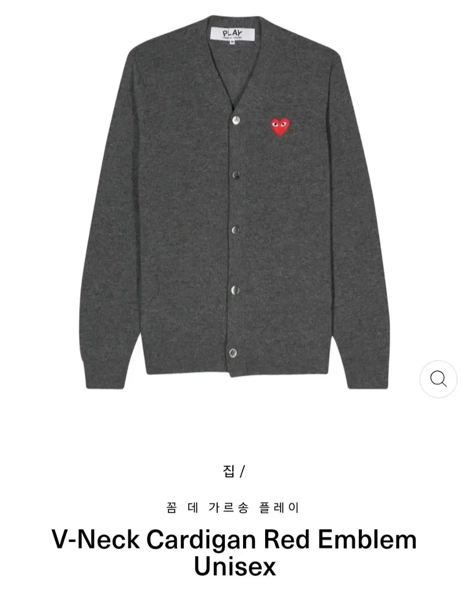 (새제품) 꼼데가르송 브이넥 가디건 남여공용 L사이즈