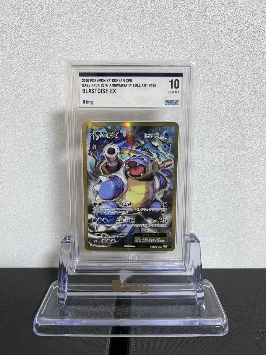 20주년 거북왕 brg10 pop2