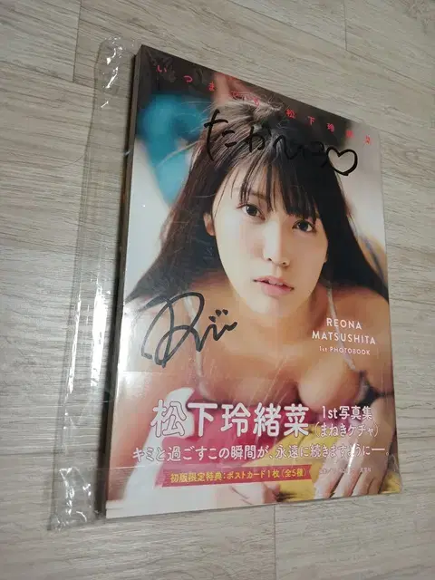 Matsushita Leona Autographed Photobook