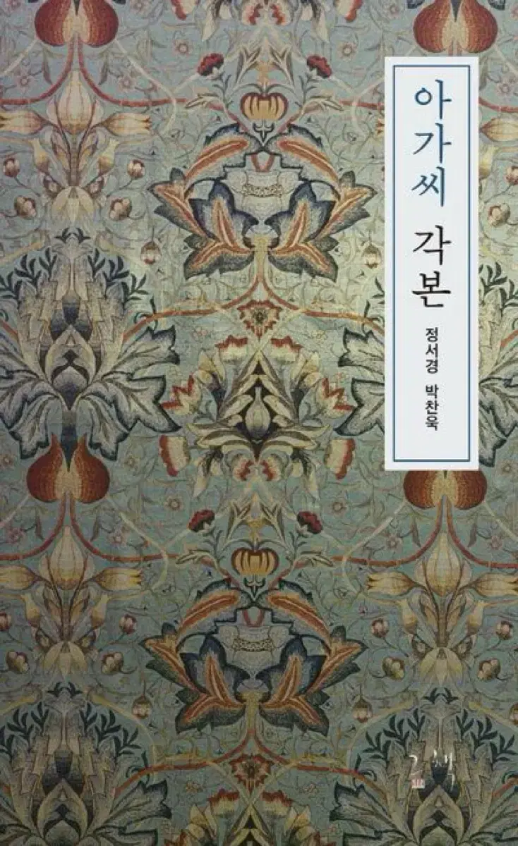 The Handmaiden movie screenplay first edition, first printing, new item