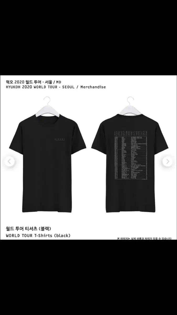 혁오 2020 월드투어 기념 티셔츠