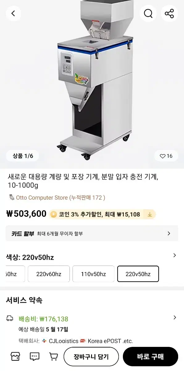가루분배기계 소분기계 구매후 테스트만하고 보관중