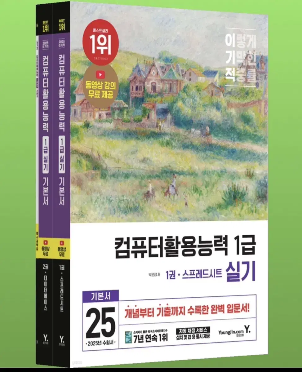 컴활 1급 실기,필기 (새상품)