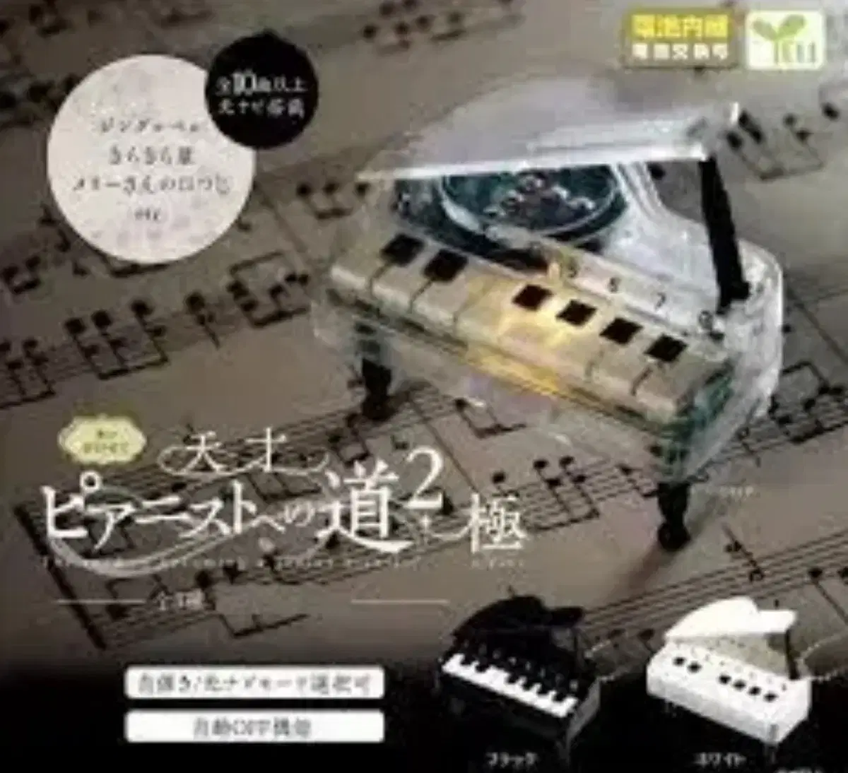 피아노 가챠 투명