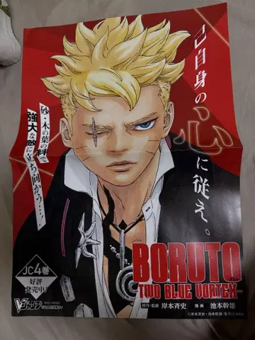 BORUTO 포스터