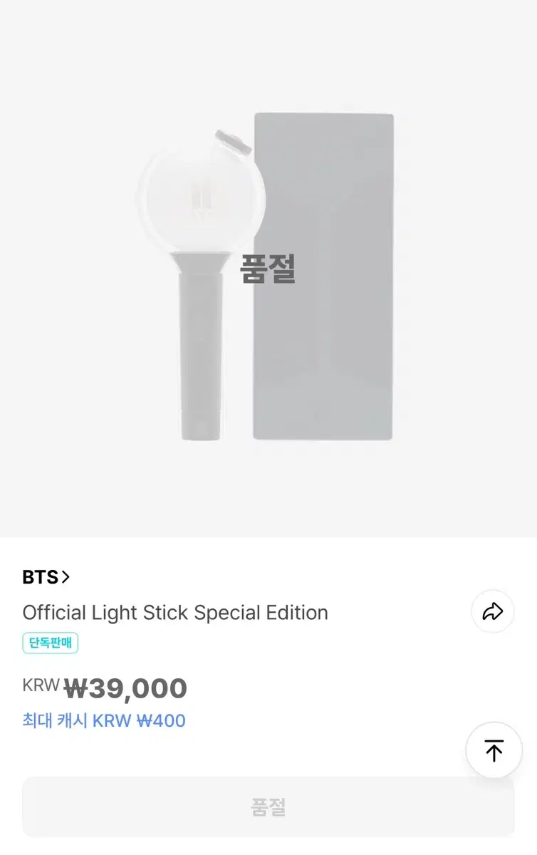 급처) 방탄소년단 스에밤