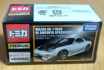 타카라토미 몰 오리지널 마쓰다 RX-7 FD3S RE 아메미야 사양