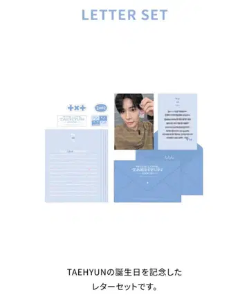 TXT 태현 생일 굿즈 레터 세트