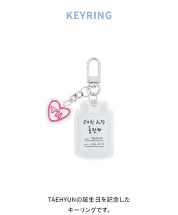 TXT 태현 생일 굿즈 키링