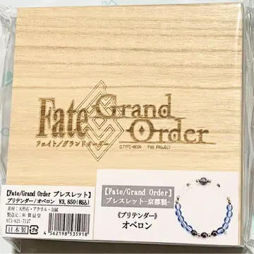 FGO 팔찌 프리텐더 오베론 교토 제작