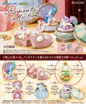 포켓몬 리멘트 로맨틱 컬렉션 아시레네 냐오하