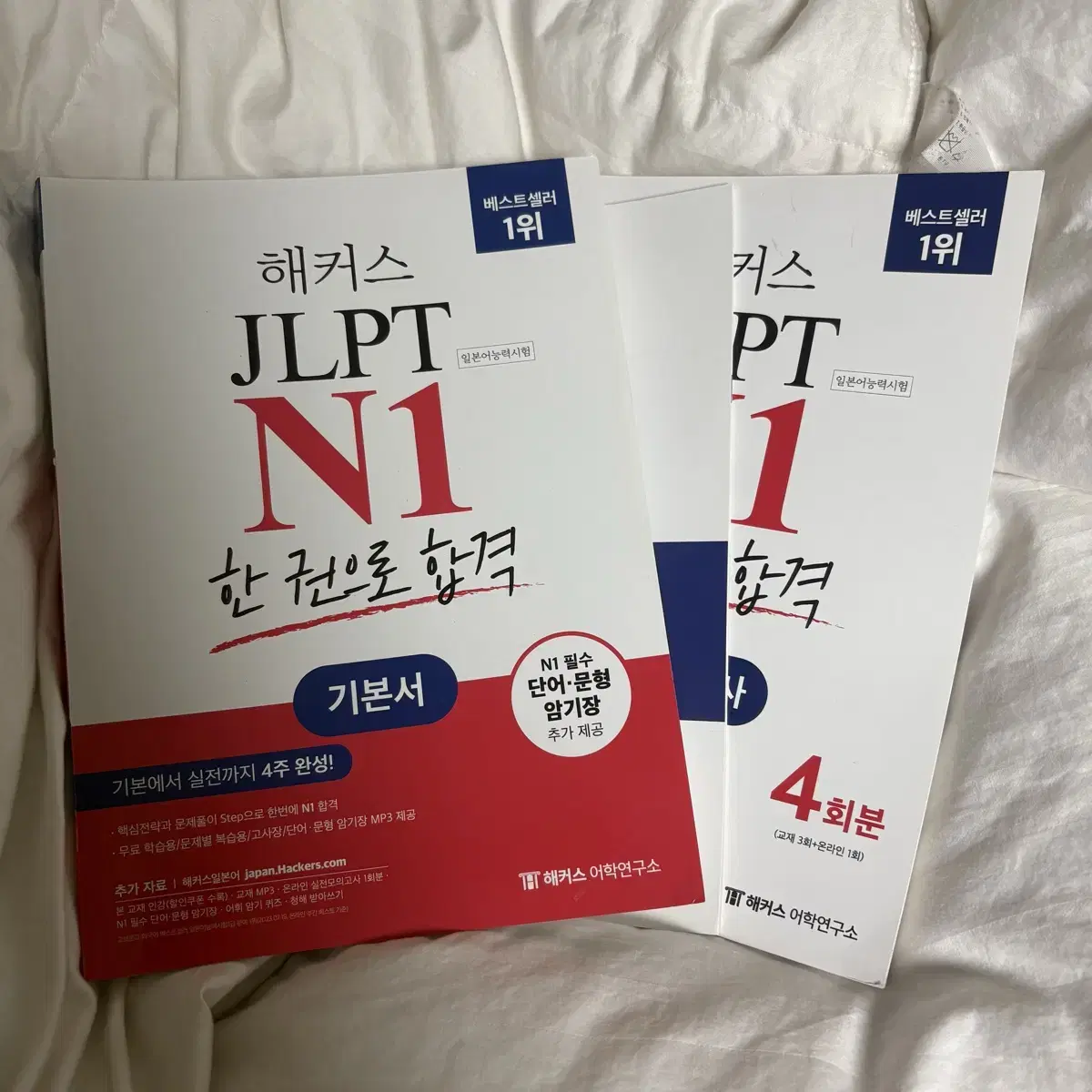 해커스 JLPT N1 한 권으로 합격
