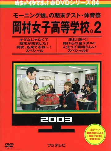 버라이어티 DVD 메카이케 빨간색 DVD/모닝구 무스메의 기말 테스트