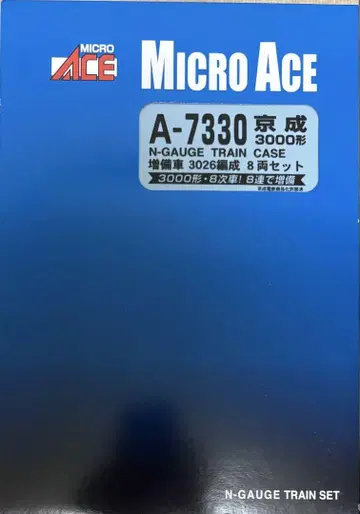 MICRO ACE 게이세이 3000형 증설 차량 3026 편성