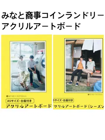 미나토 상사 코인 세탁소 아크릴 아트 보드