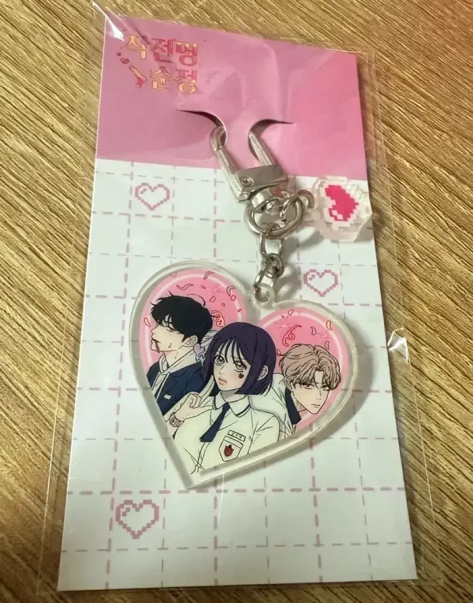 Operation Name Pure Love Lens Key Ring