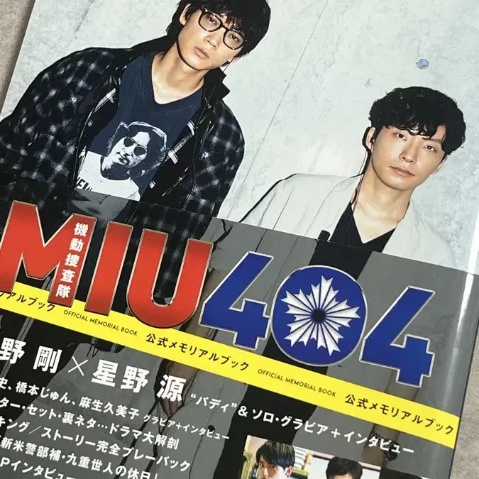 MIU404 Official Memorial Book on Bunjang Global Site.