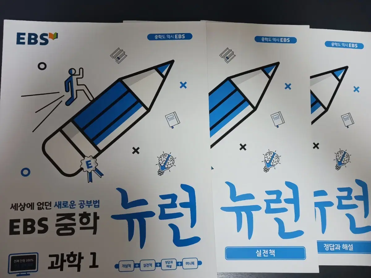 EBS 중학 과학 1 책 판매!!(미니북 포함)