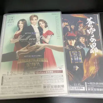다카라즈카 가극단 하나조, 월조, 설조, 성조, 성조