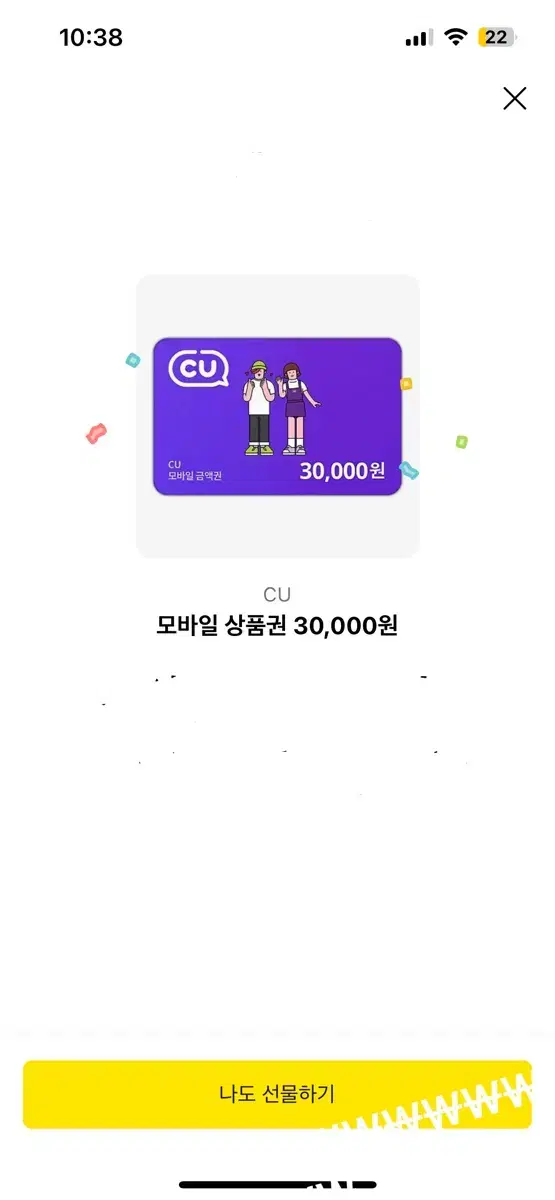 CU 3만원 기프티콘 팔아요