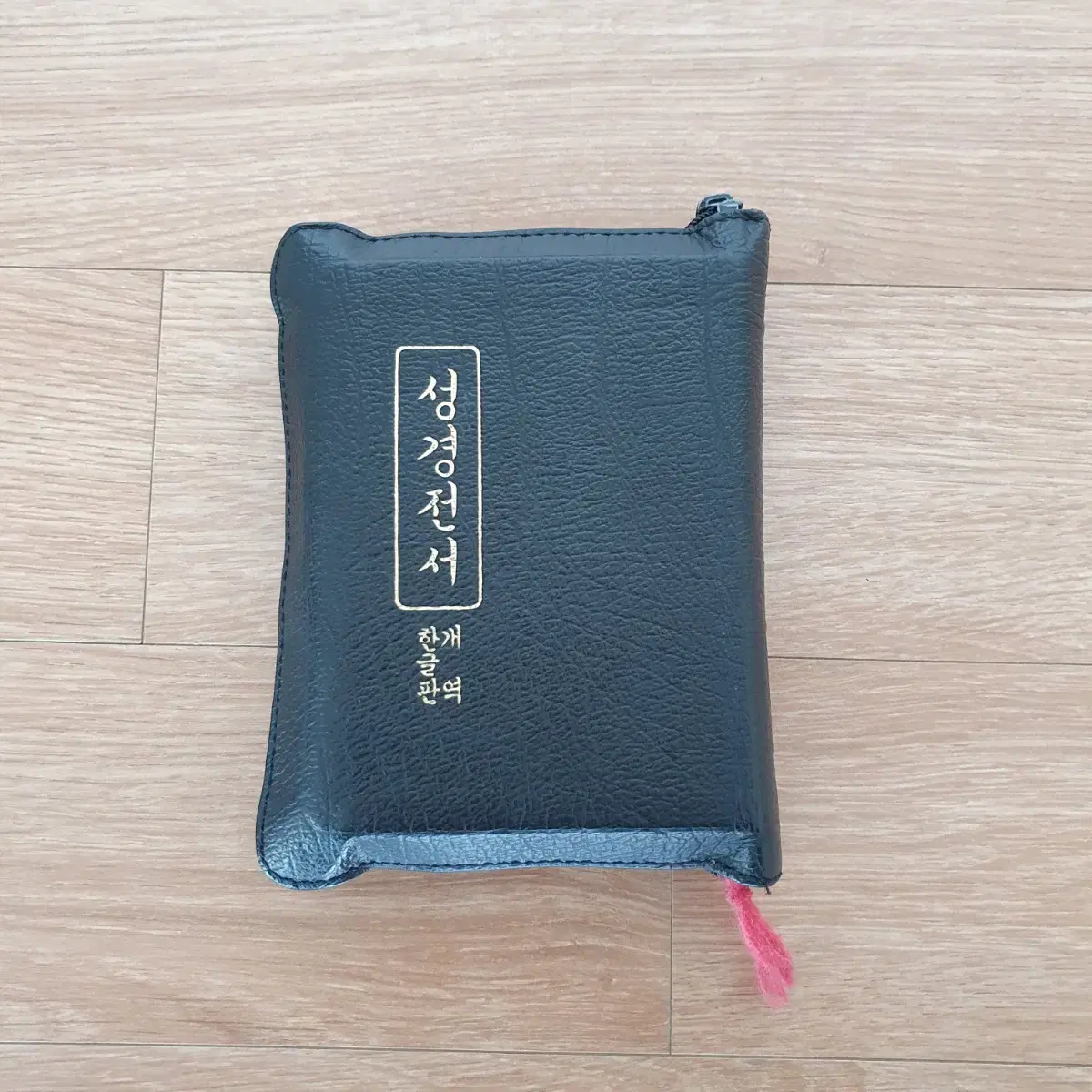 성경전서 개역한글판 (세로글씨)