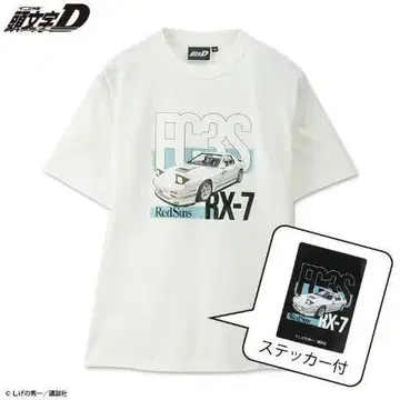 머리글자 D 타카하시 료스케 RX-7 FC3S 티셔츠 M 사이즈 화이트