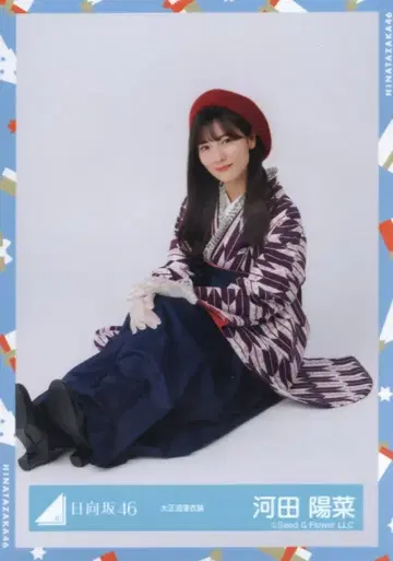 히나타자카46 히나쿠리 2022 가와다 요나 대정 로망 의상 앉은 자세