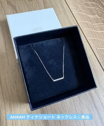 AHKAH 티나 숏 목걸이 18WG 새상품급!