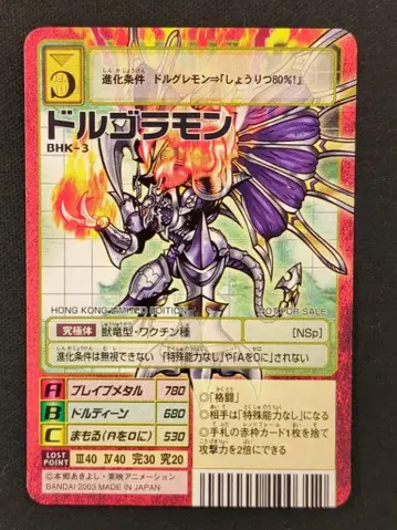 반다이 [구] 디지털 몬스터 카드 게임 프로모션 도르고라몬 BHK-3