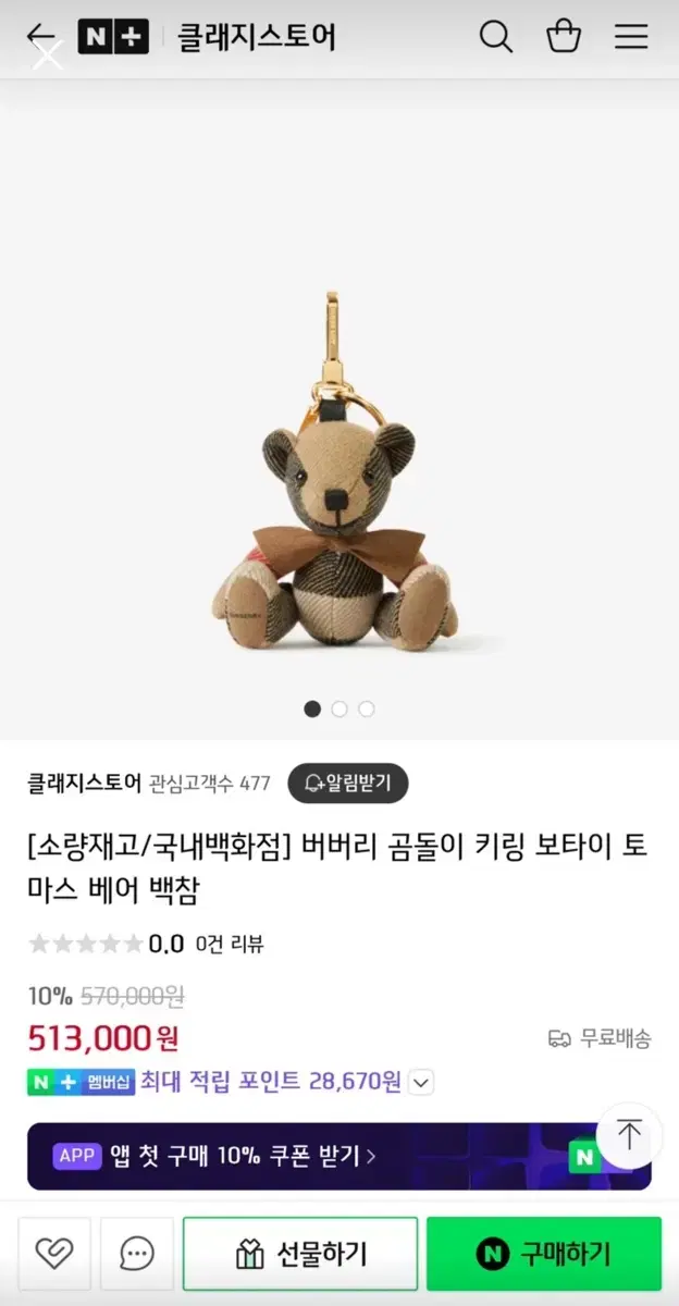 버버리 키링