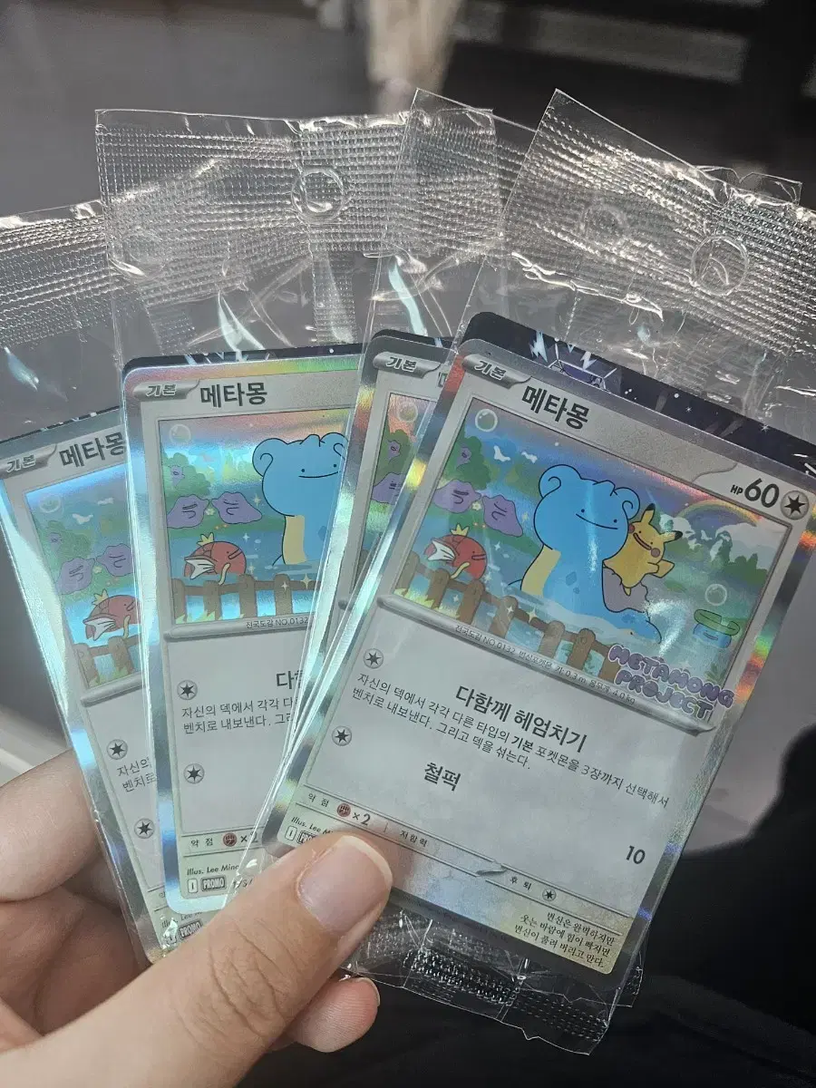 Selling Jamsil Metamong pop up promo card