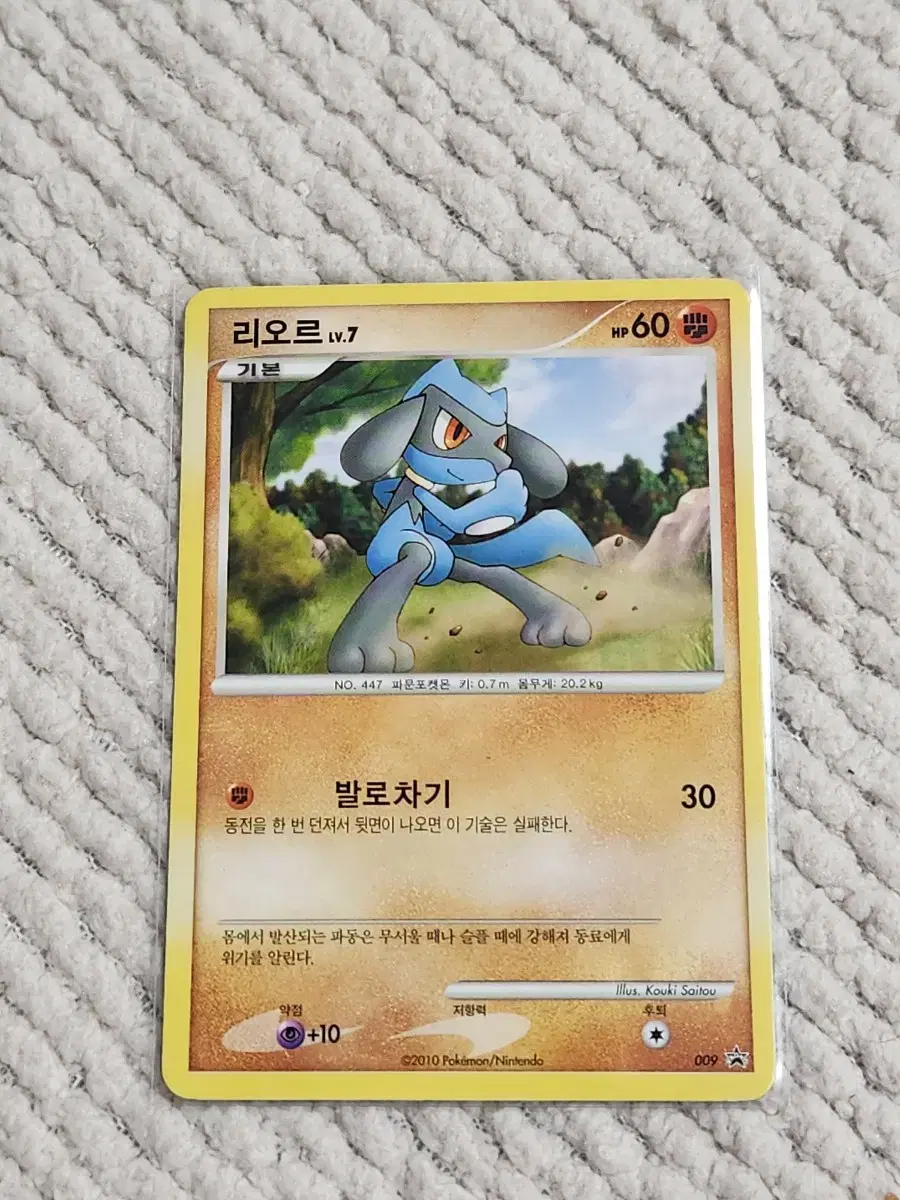 Pokemon Card Riolu Promo.