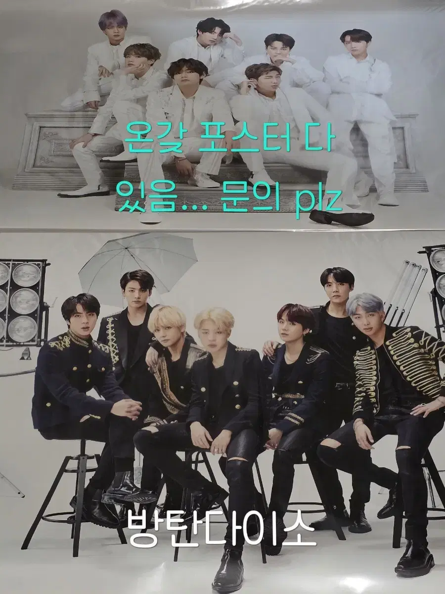 방탄 BTS 공식/콜라보 포스터 (온갖 거 다 있어요...)