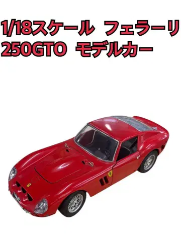 1/18 스케일 페라리 250GTO 모델 카 1962