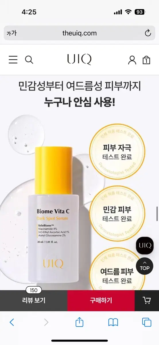 (미개봉새제품)UIQ 유이크 바이옴 비타씨 잡티세럼& 레미디 수딩 크림