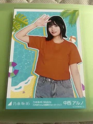 노기자카46 나카니시 아르노 브로마이드 챈스 이메일